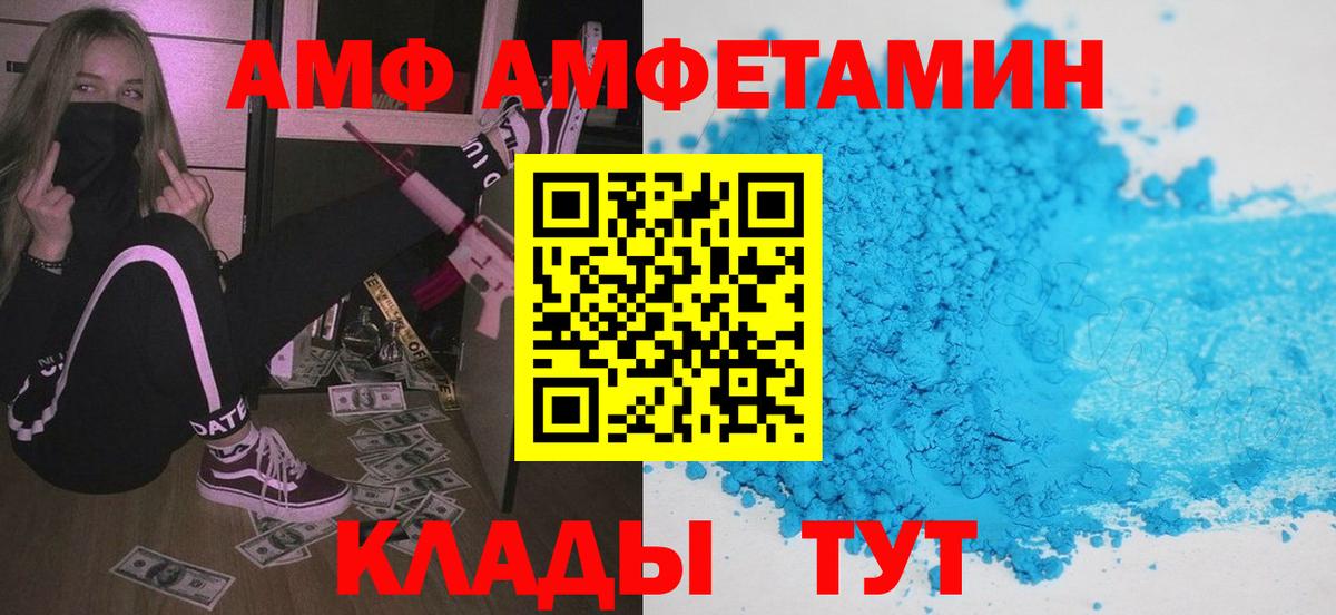 Советский  Amphetamine 98%  Амфетамин  Вход с VPN 