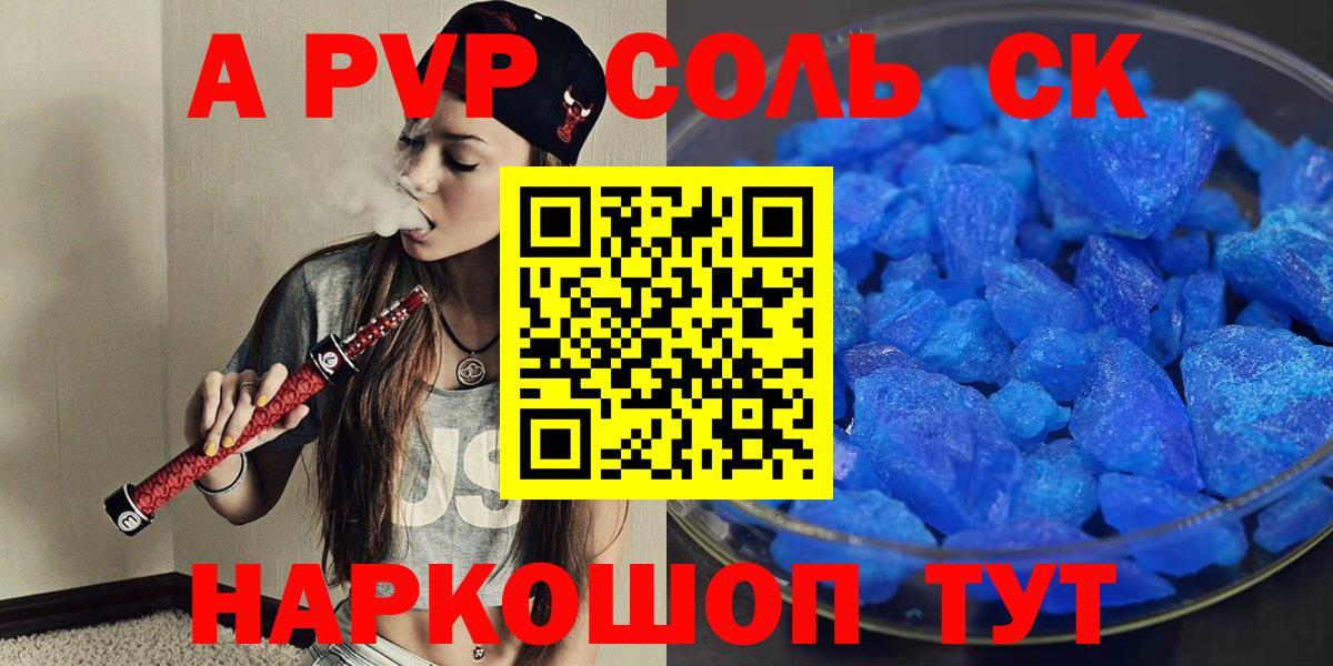 хочу наркоту  Alfa_PVP Соль  Вход с VPN  Советский 