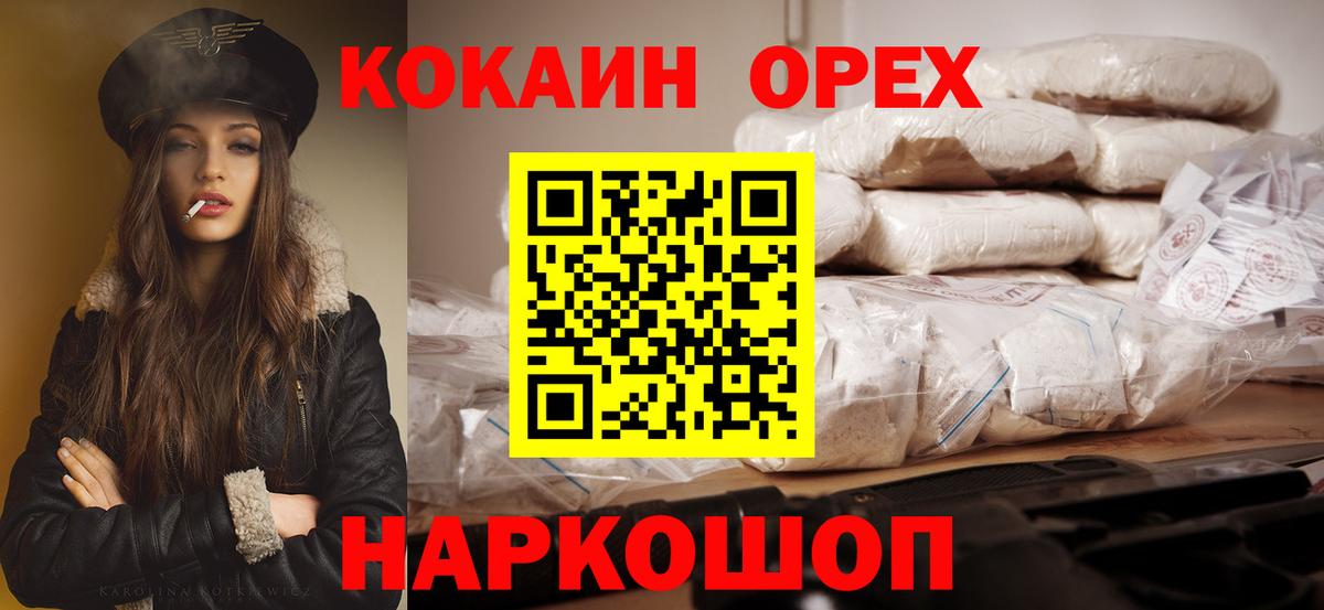 Советский  Кокаин Колумбийский  хочу наркоту  COCAIN Columbia  Вход с VPN 