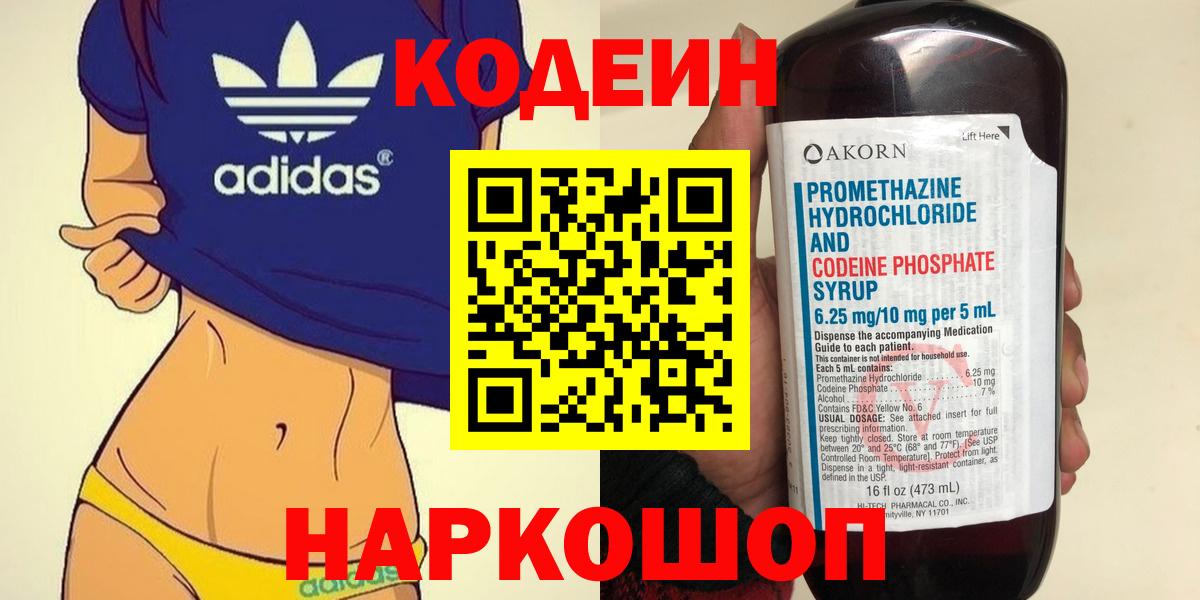 Кодеиновый сироп Lean Purple Drank Советский