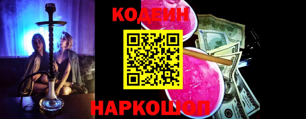 Советский  Кодеин напиток Lean (лин)  Вход с VPN  Кодеиновый сироп Lean напиток Lean (лин) 