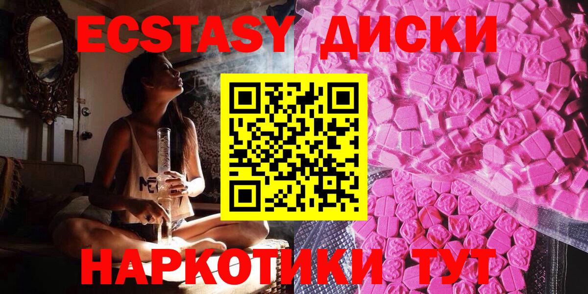 Ecstasy  ЭКСТАЗИ 300 mg  Вход с VPN  Экстази Дубай  Советский 