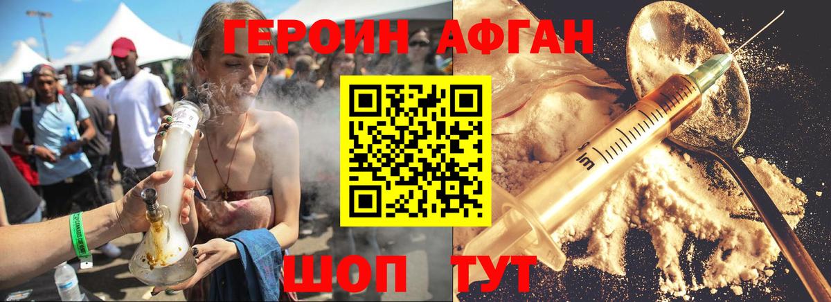 ГЕРОИН герыч Советский