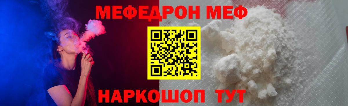 Мефедрон кристаллы Советский