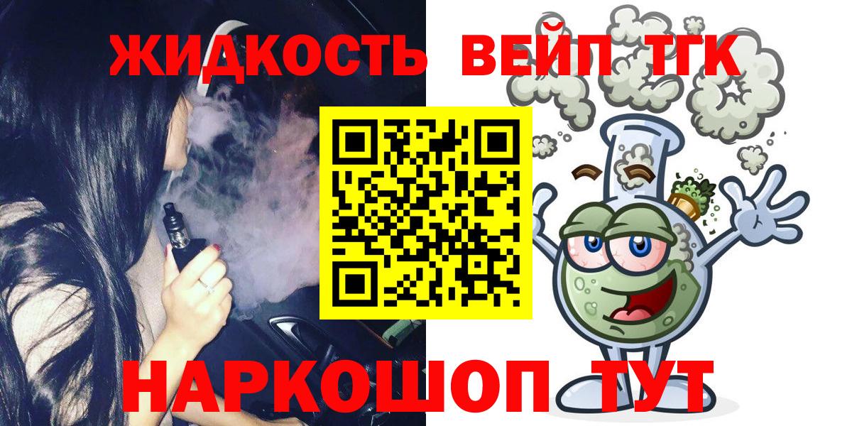 ТГК жижа Советский