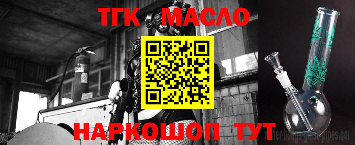 ТГК THC oil  Вход с VPN  закладки  Советский 